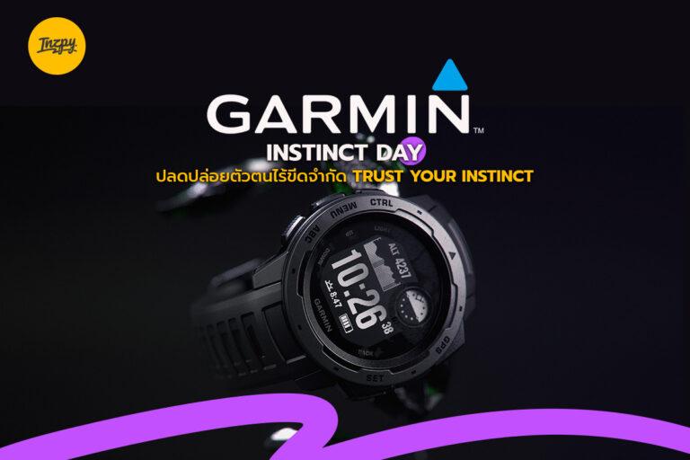 GARMIN INSTINCT DAY ปลดปล่อยตัวตนไร้ขีดจำกัด TRUST YOUR INSTINCT
