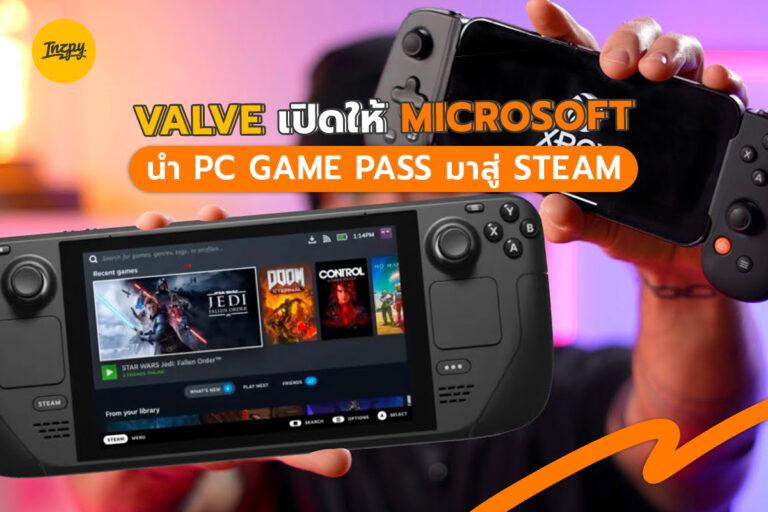 Valve เปิดให้ Microsoft นำ PC Game Pass มาสู่ Steam