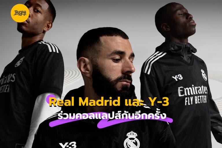 Real Madrid และ Y-3 ร่วมคอลแลปส์กันอีกครั้ง