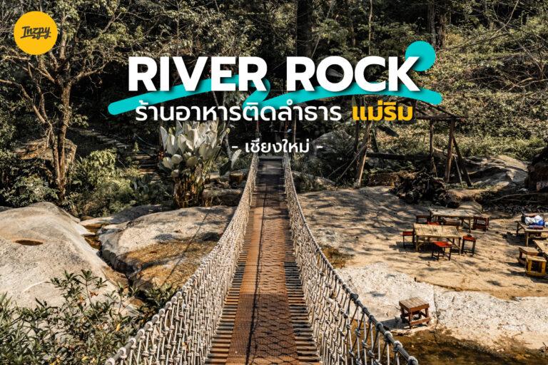 River Rock Cafe Hill ร้านอาหารที่มี สะพานแขวน ข้ามลำธาร