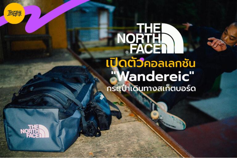 THE NORTH FACE เปิดตัวคอลเลกชัน “Wandereic” กระเป๋าเดินทางสเก็ตบอร์ด