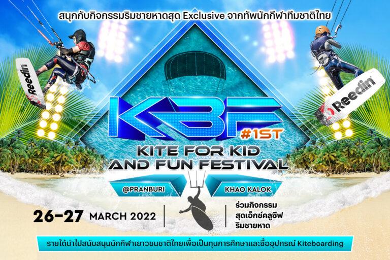 งาน Kite Boarding Festival (KBF#1)