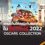 Netflix 2022 Oscars Collection