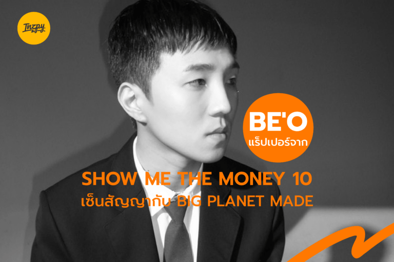 BE’O แร็ปเปอร์จาก Show me the money 10 เซ็นสัญญากับ Big Planet Made