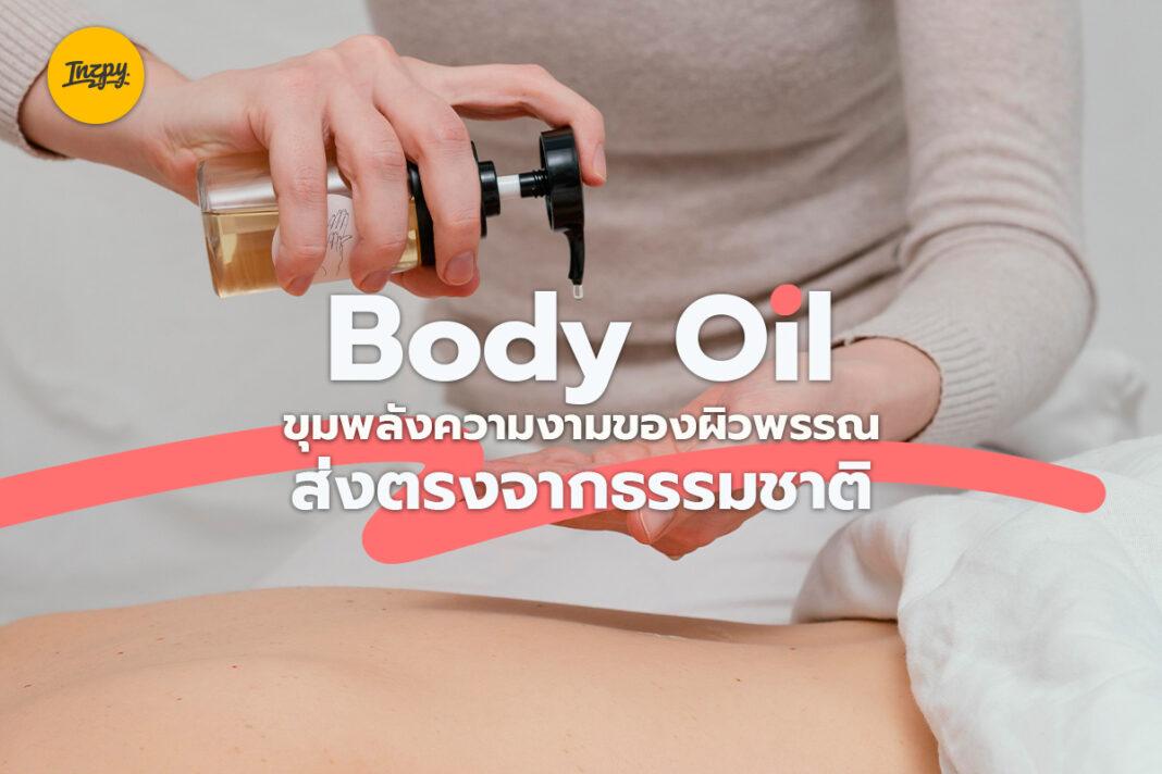 7 Body Oil