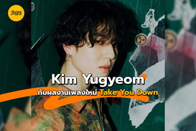 Kim Yugyeom กับผลงานเพลงใหม่ Take You Down