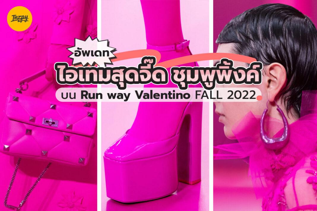 Run Way Valentino Fall 2022
