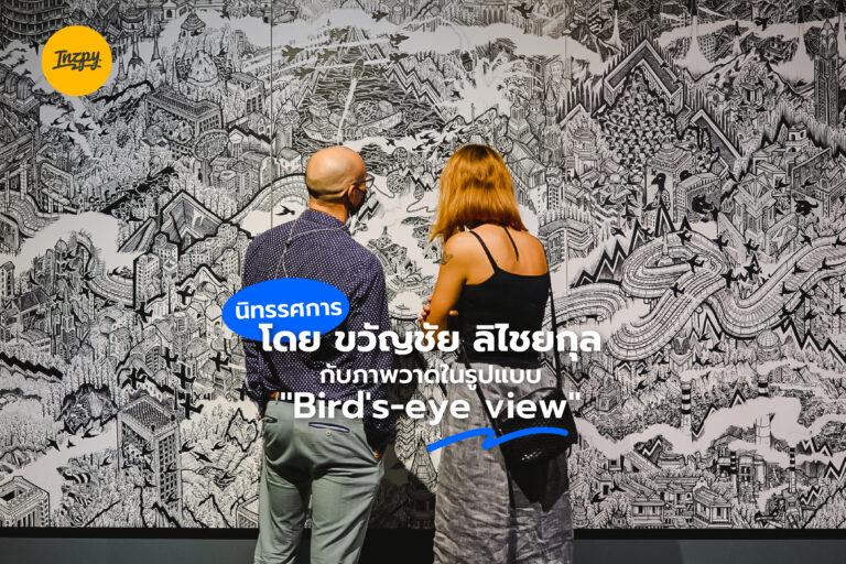 Anthroposphere นิทรรศการภาพวาดในรูปแบบ Bird’s-eye view