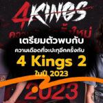 4 Kings 2 2023