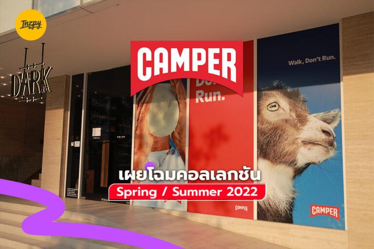 Camper เผยโฉมคอลเลกชัน Spring / Summer 2022