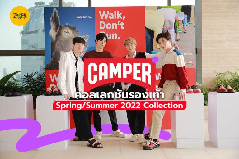 Camper มอบความสบายให้กับผู้ใส่ Spring/Summer 2022