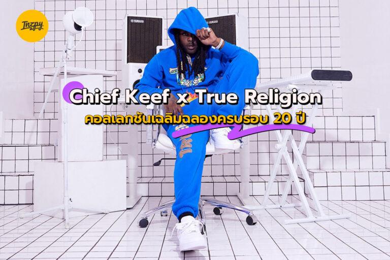 Chief Keef x True Religion คอลเลกชันเฉลิมฉลองครบรอบ 20 ปี