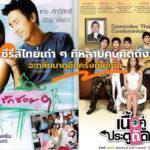 Thai Series