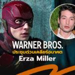 Ezra Miller