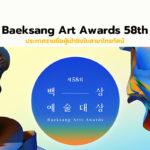 Baeksang Art Awards 58th Series