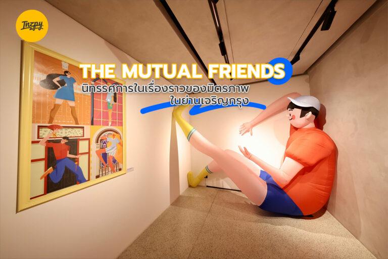 The Mutual Friends นิทรรศการในเรื่องราวของมิตรภาพในย่านเจริญกรุง