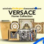 Versace Home Collection