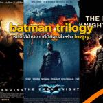 Batman Trilogy