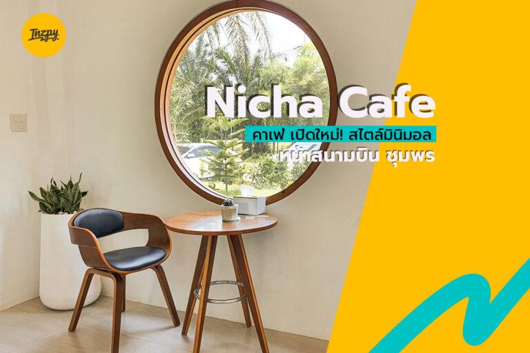 Nicha Cafe คาเฟ่ เปิดใหม่! สไตล์มินิมอล หน้าสนามบิน ชุมพร