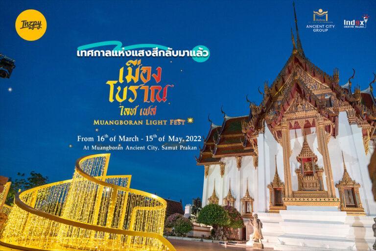 เทศกาลแห่งแสงสีกลับมาแล้ว “เมืองโบราณ ไลท์เฟส 2022” สมุทรปราการ