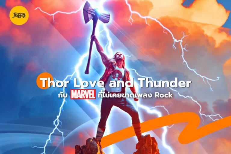 เพลงประกอบหนัง Marvel ที่ไม่เคยขาดแคลนเพลงร็อก