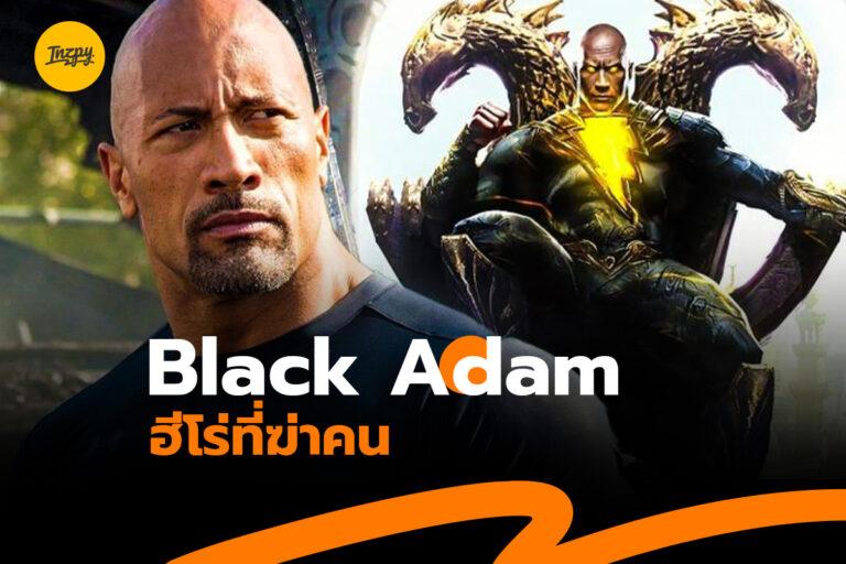 Black Adam ปล่อย Foottage ใหม่ งาน CinemaCon 2022
