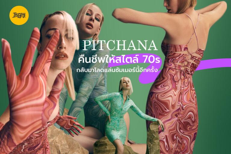 PITCHANA คืนชีพให้สไตล์ 70s กลับมาโลดแล่นซัมเมอร์นี้อีกครั้ง