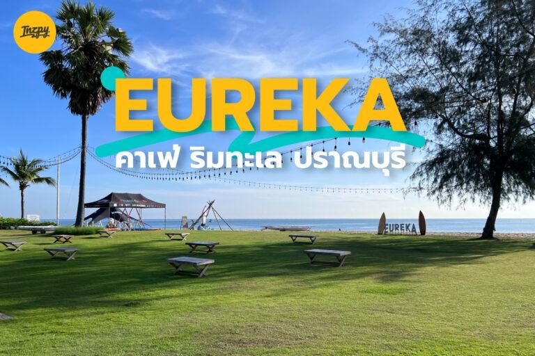 Eureka Beach Cafe คาเฟ่ ริมทะเล ปราณบุรี กาแฟดี อาหารอร่อย