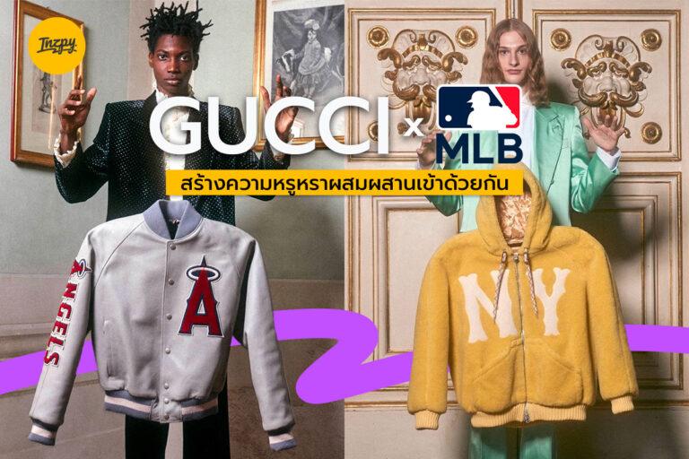 Gucci x MLB สร้างความหรูหราผสมผสานเข้าด้วยกัน