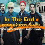 in the end