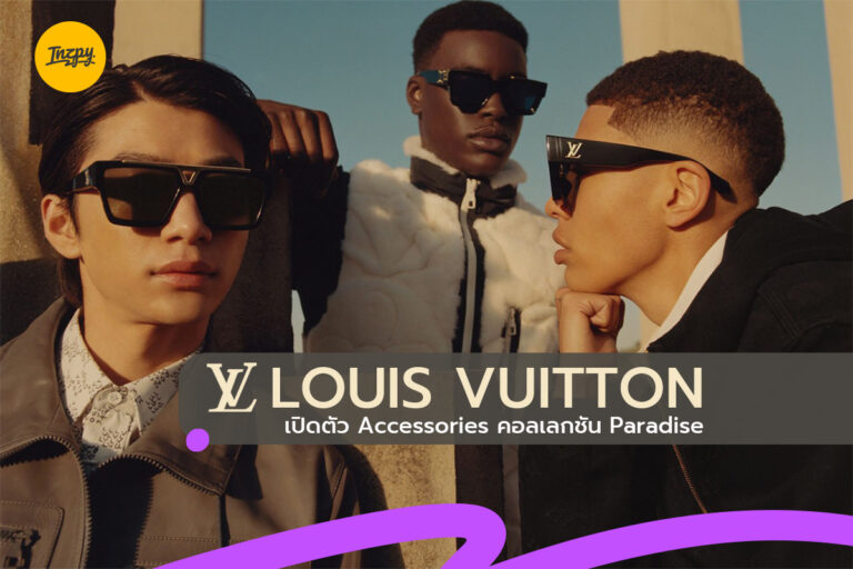 Louis Vuitton เปิดตัว Accessories คอลเลกชัน Paradise