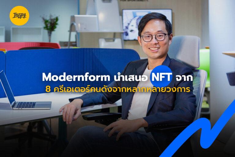 Modernform นำเสนอ NFT จาก 8 ครีเอเตอร์คนดังจากหลากหลายวงการ