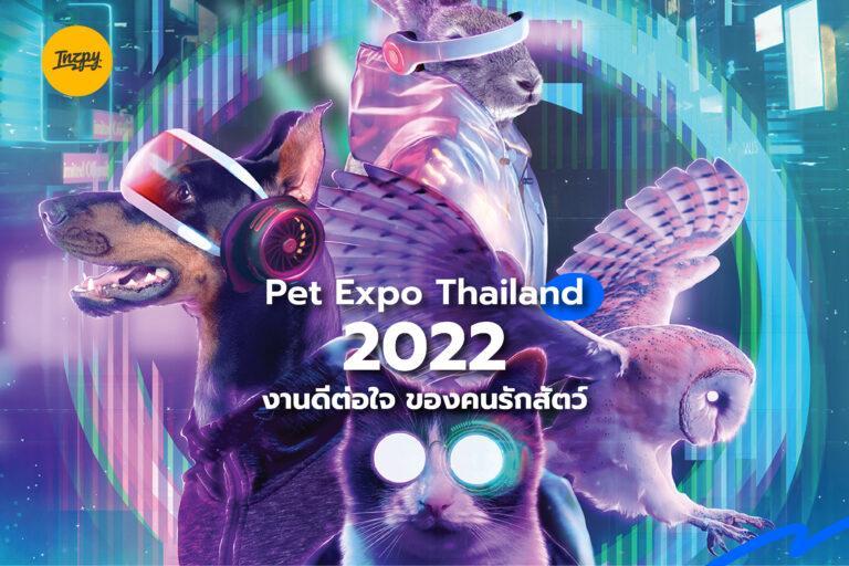 Pet Expo Thailand 2022 งานดีต่อใจ ของคนรักสัตว์