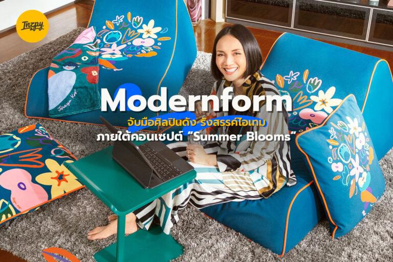 Modernform จับมือศิลปินดัง รังสรรค์ไอเทม ภายใต้คอนเซปต์ “Summer Blooms”