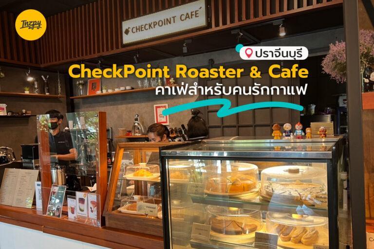 CheckPoint Roaster & Cafe ปราจีนบุรี คาเฟ่ สำหรับคนรักกาแฟ