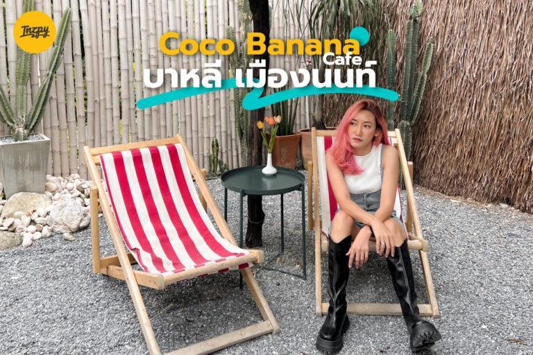 เที่ยว บาหลี (ทิพย์) เมืองนนท์ ที่ Coco Banana Cafe