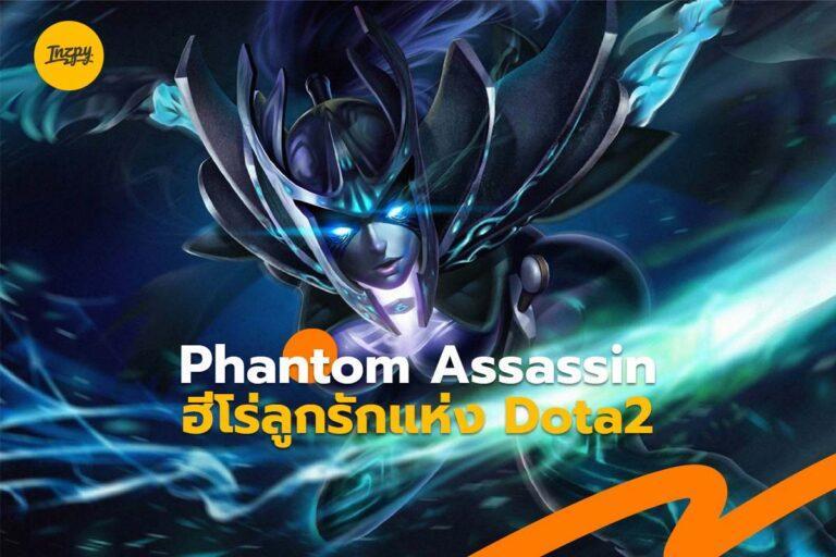 สอนเล่น PA ฮีโร่ระดับลูกรักของ Dota 2
