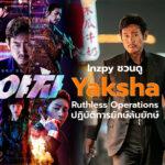 Yaksha: Ruthless Operations