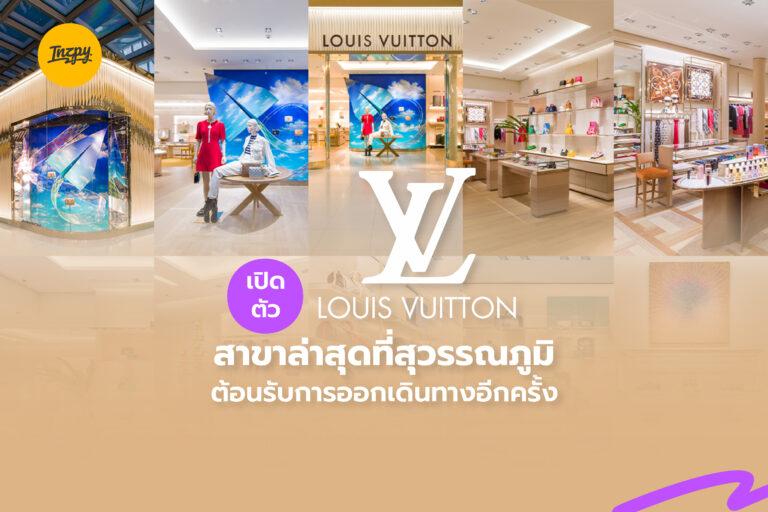 เปิดตัว “Louis Vuitton” สาขาล่าสุดที่สุวรรณภูมิ ต้อนรับการออกเดินทางอีกครั้ง