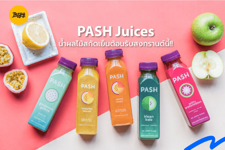 PASH Juices น้ำผลไม้สกัดเย็นต้อนรับสงกรานต์นี้!!