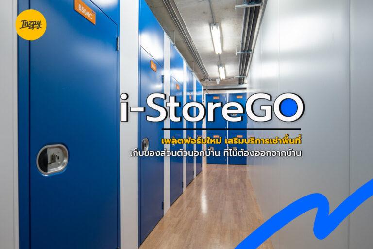 i-StoreGo เพลตฟอร์ม เสริมบริการเช่าพื้นที่เก็บของส่วนตัวนอกบ้าน ที่ไม่ต้องออกจากบ้าน