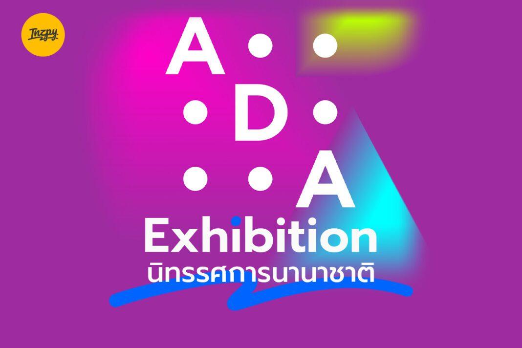 ADA Exhibition นิทรรศการนานาชาติ