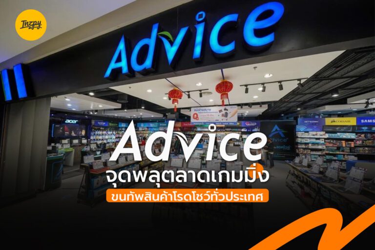 Advice จุดพลุตลาดเกมมิ่ง ขนทัพสินค้าโรดโชว์ทั่วประเทศ