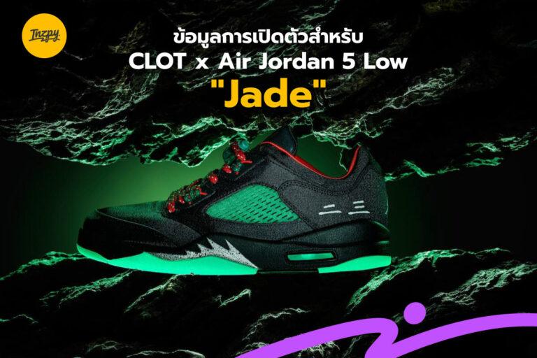 ข้อมูลการเปิดตัวสำหรับ CLOT x Air Jordan 5 Low “Jade”