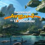 Avatar 2