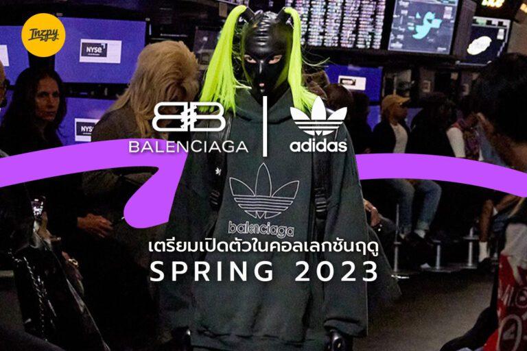 BALENCIAGA X ADIDAS เตรียมเปิดตัวในคอลเลกชันฤดู Spring 2023