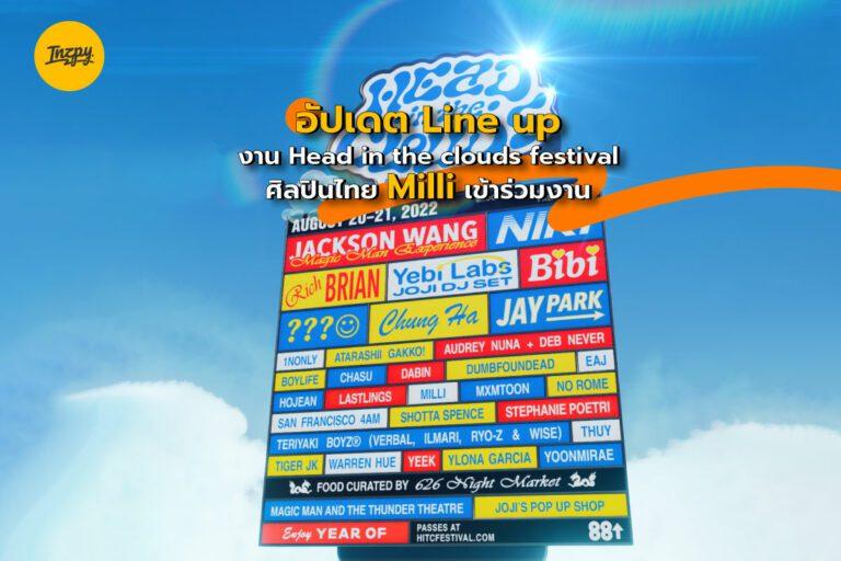 อัปเดต Line-up งาน Head in the clouds festival ศิลปินไทย Milli เข้าร่วมงาน