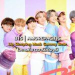 BTS | Amorepacific Lip Sleeping Mask Gummy Bear