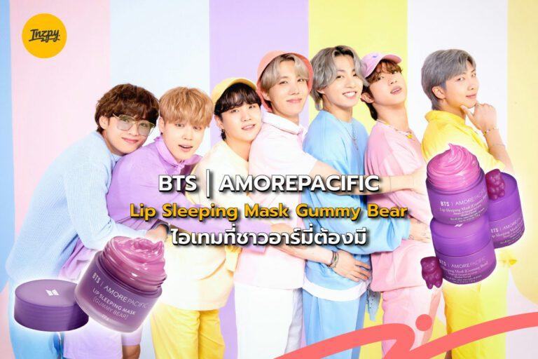 BTS | Amorepacific Lip Sleeping Mask Gummy Bear ไอเทมที่ชาวอาร์มี่ต้องมี