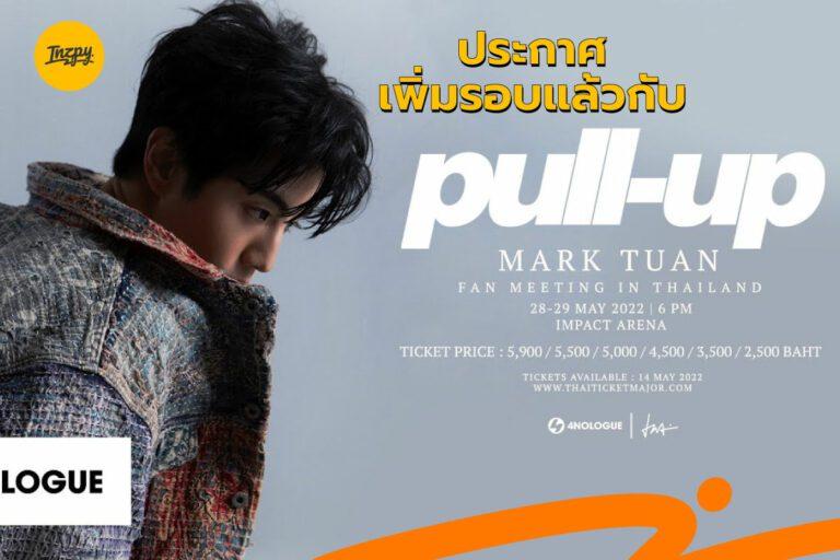 ประกาศเพิ่มรอบแล้วกับ PULL-UP Mark Tuan Fan Meeting in Thailand